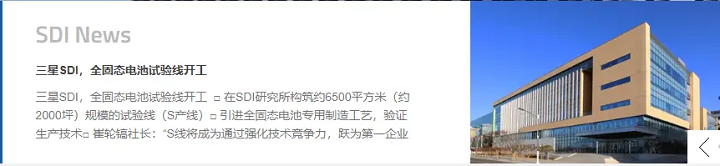 三星 SDI 公司計(jì)劃在 2027 年開始量產(chǎn)全固態(tài)電池 (ASB)，以滿足即將到來的電動(dòng)汽車 (EV) 時(shí)代的需求。