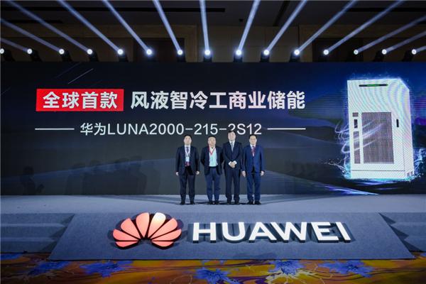 華為發(fā)布全球首款風液智冷工商業(yè)儲能產(chǎn)品,10年免換液