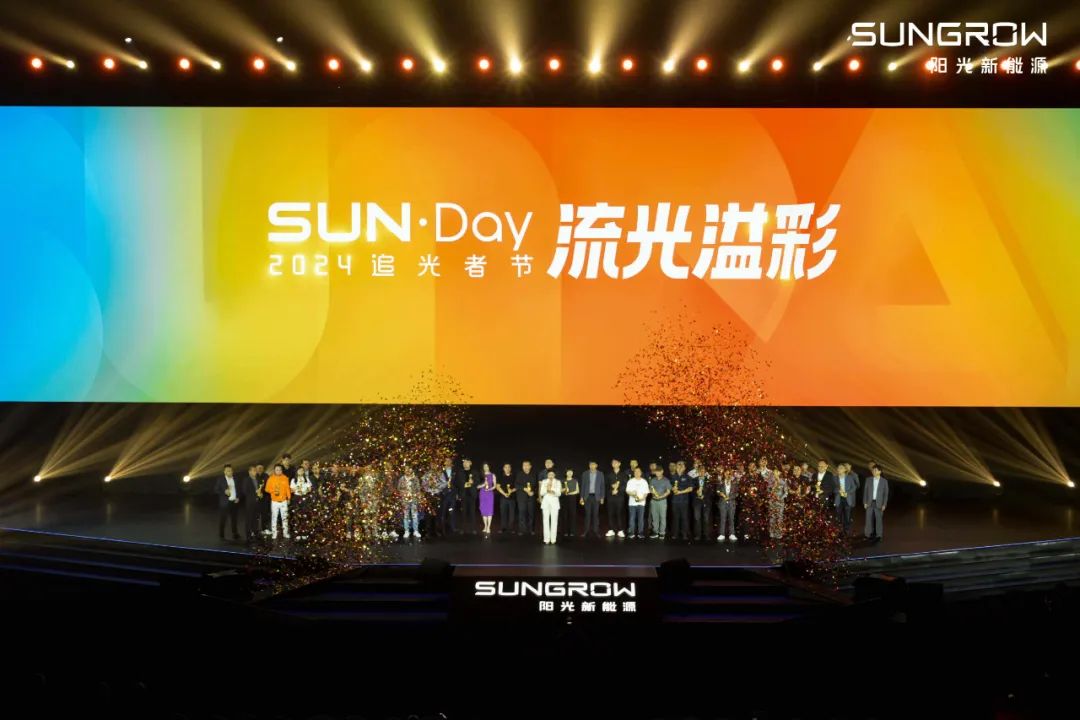 2024追光者節(jié)：新能源電站煥新破圈！