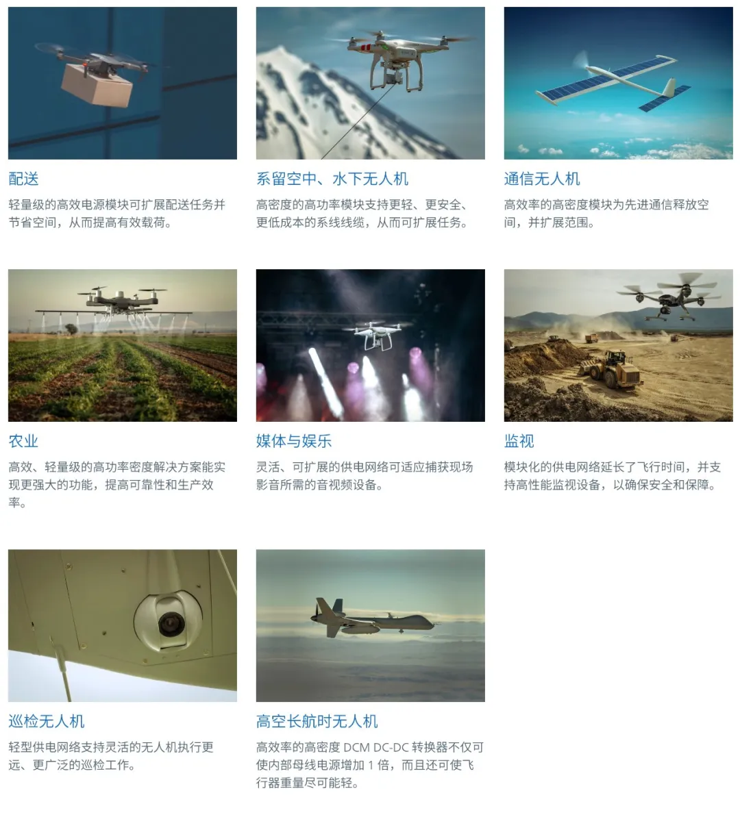 什么樣的電源設(shè)計(jì)，能讓無人機(jī)載荷更大、飛得更遠(yuǎn)？