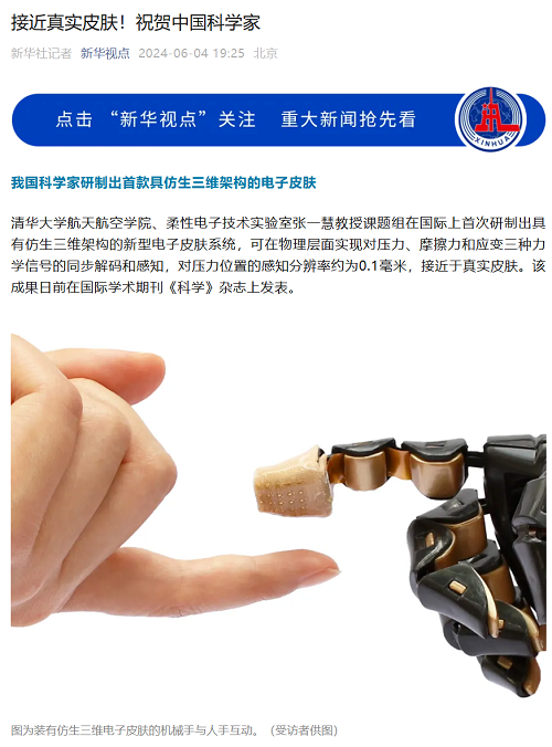 我國(guó)科學(xué)家研制出超真實(shí)電子皮膚 國(guó)際首次 可感知壓力、摩擦力