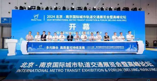 2024城軌展暨高峰論壇在寧開幕 海信攜智慧軌交新技術重磅亮相