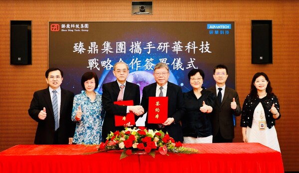 研華與臻鼎達(dá)成戰(zhàn)略合作，推動(dòng)PCB產(chǎn)業(yè)數(shù)智化和綠色化發(fā)展