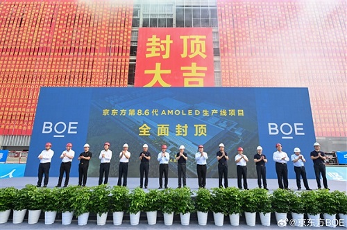 京東方官宣國內首條第8.6代AMOLED生產線提前完成全面封頂