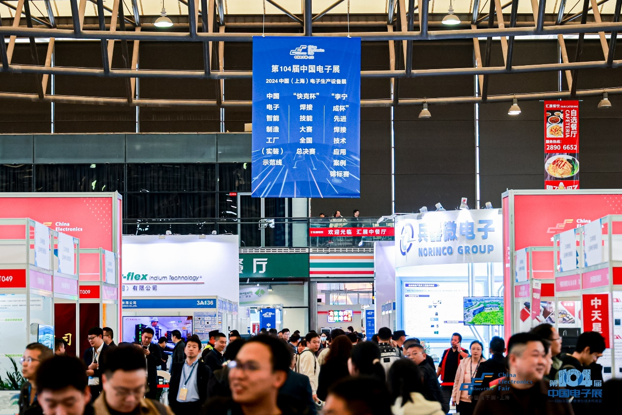 第104屆中國(guó)電子展震撼開幕，助推產(chǎn)業(yè)深度融合發(fā)展