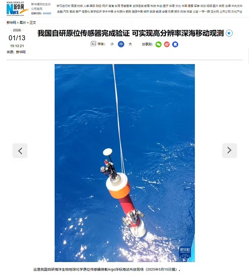 打破進口依賴 我國自研原位傳感器完成驗證,可實現高分辨率深海移動觀測